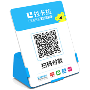 兴义拉卡拉全能收款Q码